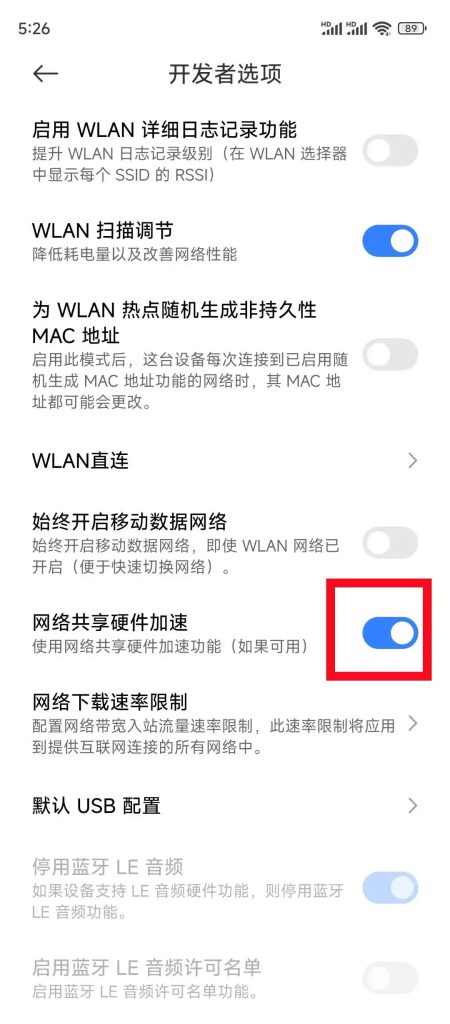 手机里隐藏的网络加速开关