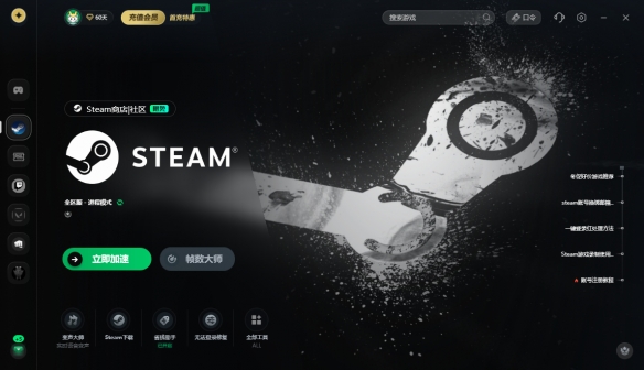 迅游加速器 迅游加速器