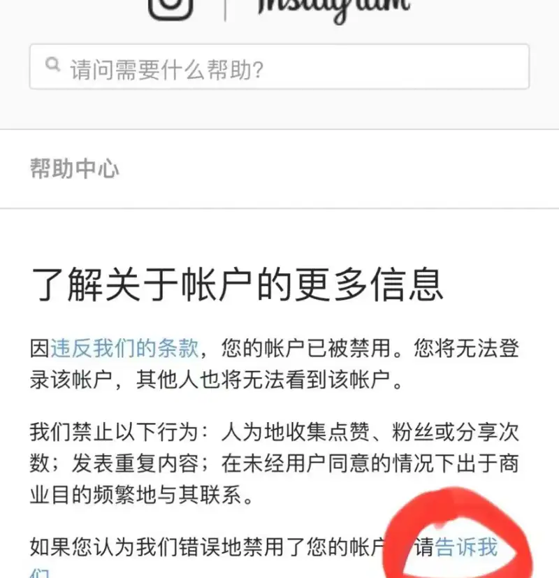 instagram被封申诉步骤