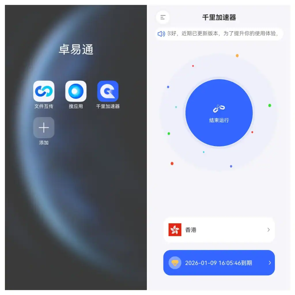 千里加速器vpn