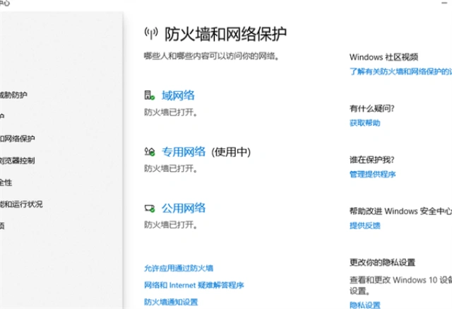 网络防火墙怎么关掉