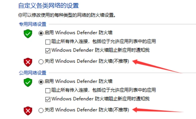 网络防火墙怎么关掉