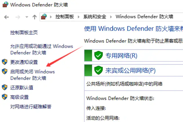 网络防火墙怎么关掉