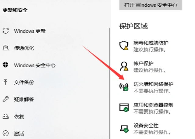网络防火墙怎么关掉