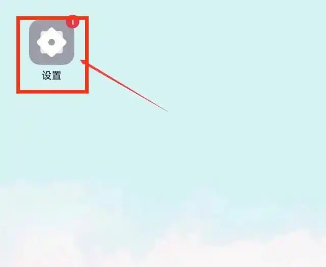 手机如何关闭防火墙