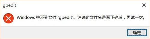 gpedit.msc找不到文件