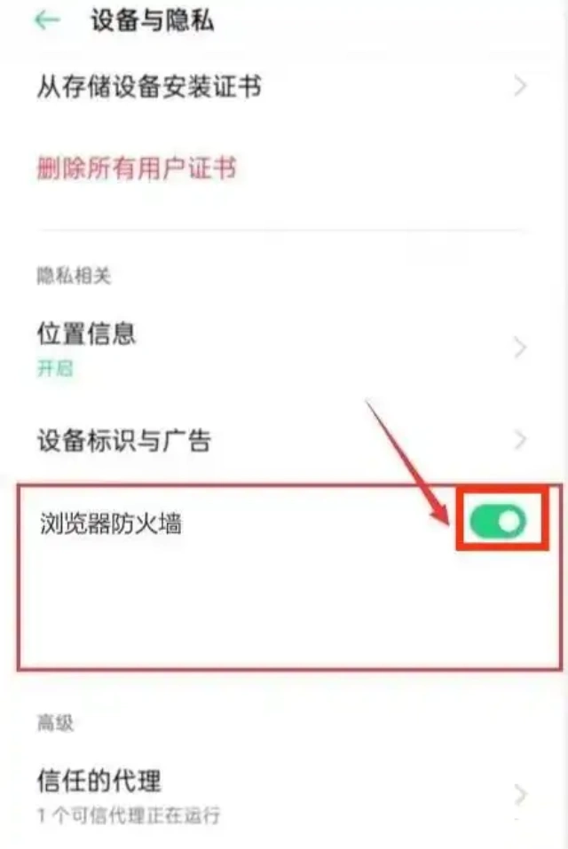 手机如何关闭防火墙