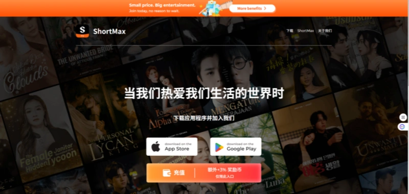 ShortMax海外短剧平台