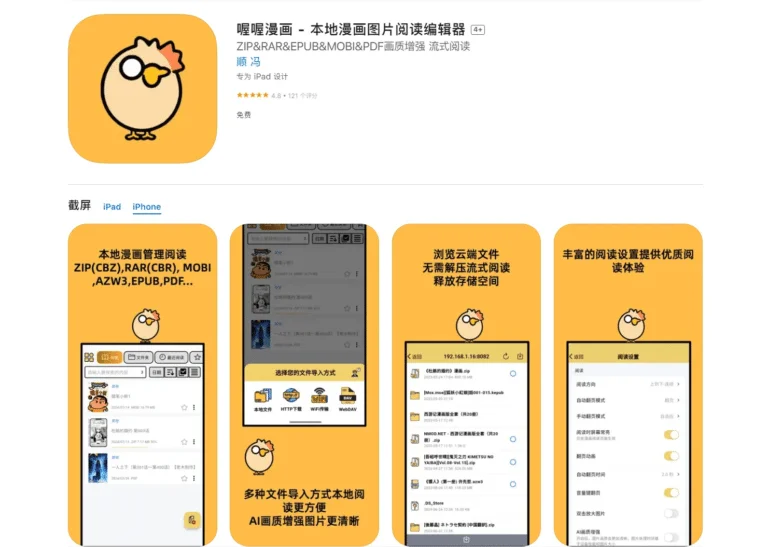 喔喔漫画:iOS 端免费的 “本地管理” 工具