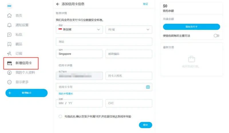 OnlyFans添加信用卡