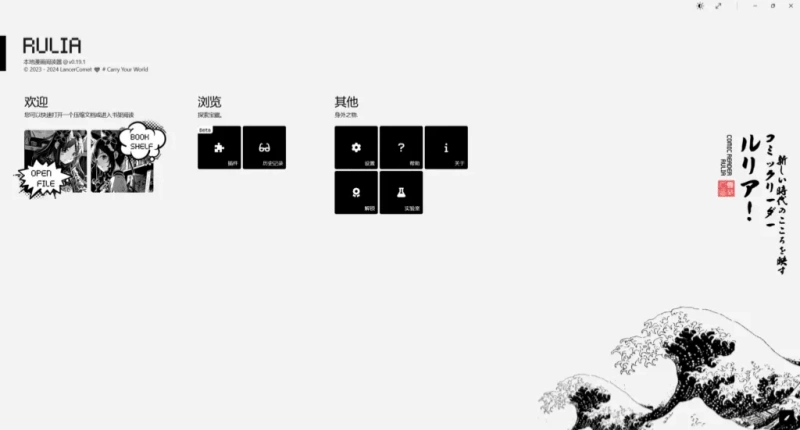 Rulia:颜值与功能兼顾的 “漫画风” 阅读器