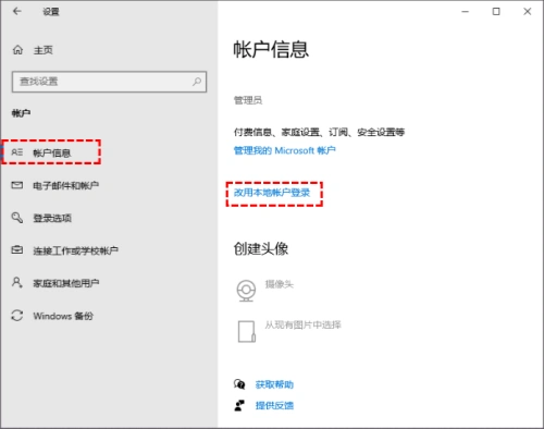 改用本地账户登录并设置空密码 