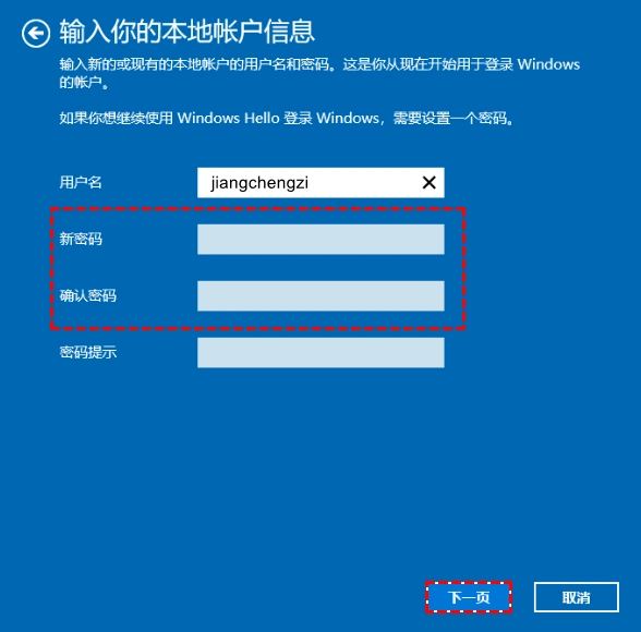 改用本地账户登录并设置空密码 