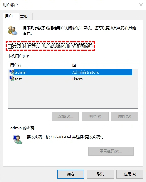 取消输入用户名和密码登录