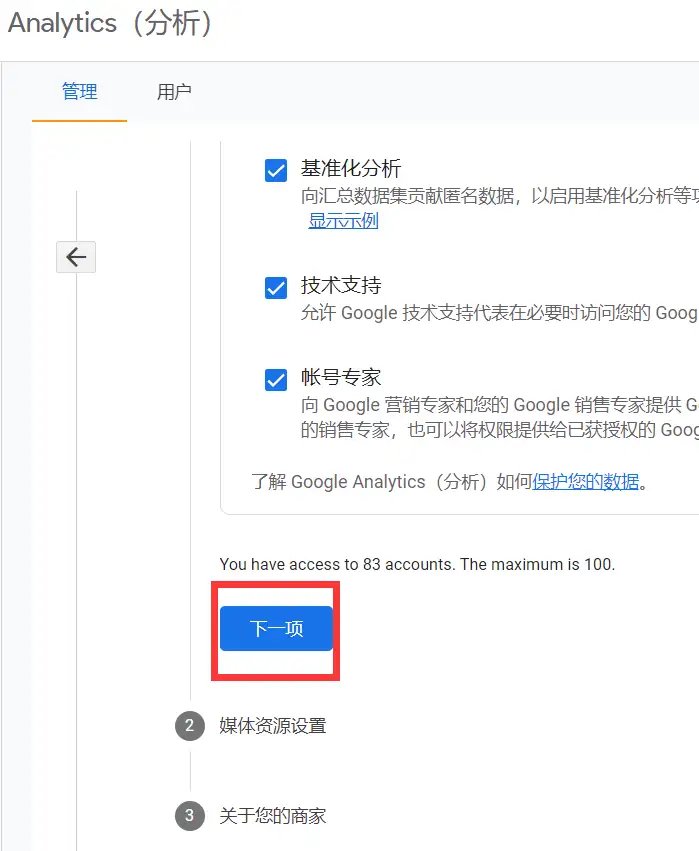 GA4 的安装与配置步骤