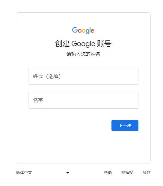 谷歌Gmail邮箱