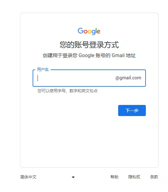 谷歌Gmail邮箱