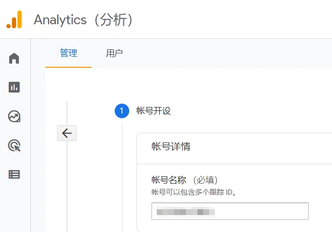 GA4 的安装与配置步骤