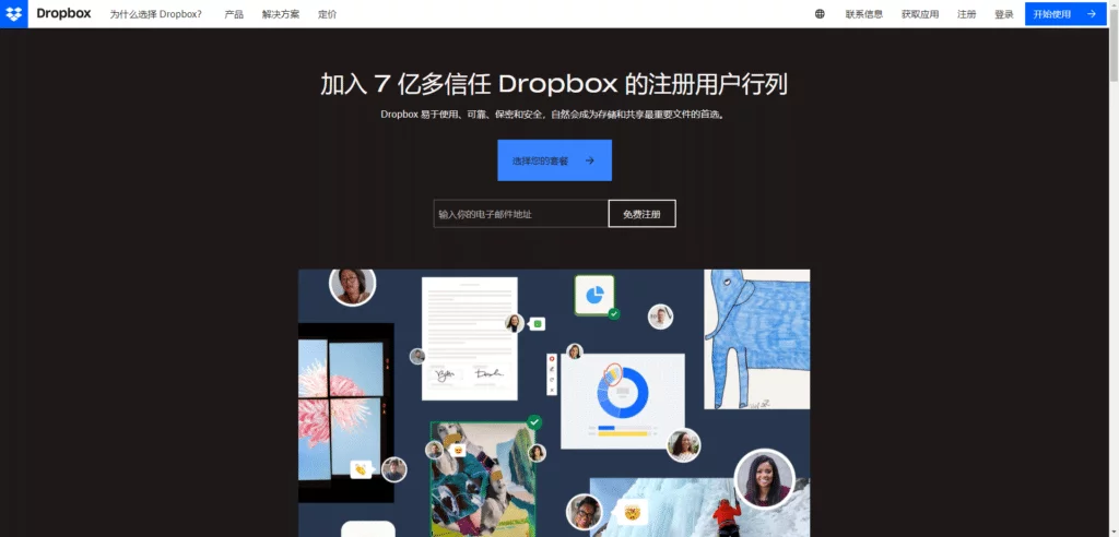 DropBox(老牌云存储)