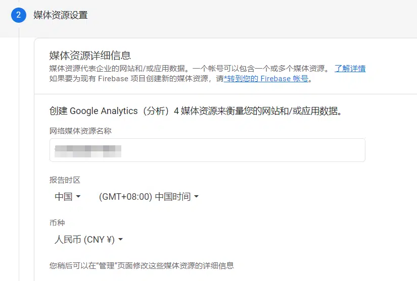 GA4 的安装与配置步骤