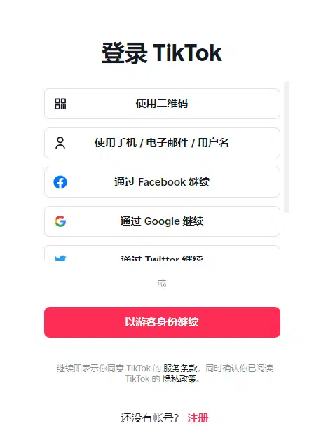 国内使用TikTok
