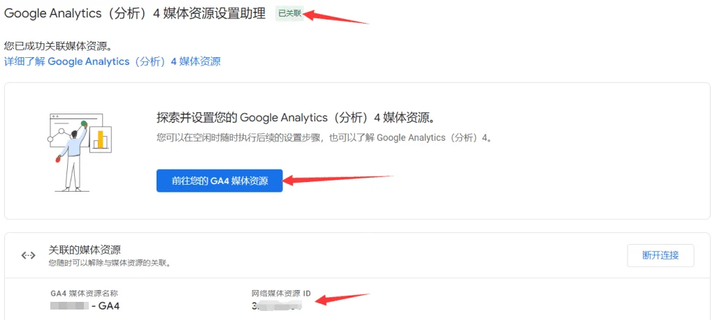 Universal Analytics(UA)到 GA4